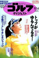 週刊ゴルフダイジェスト 表紙