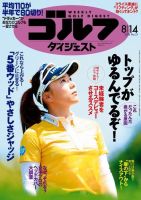 週刊ゴルフダイジェスト 2018年8月14日号 (発売日2018年07月31日) 表紙