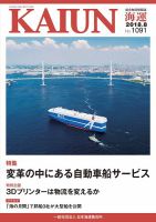 KAIUN（海運） 1091 表紙