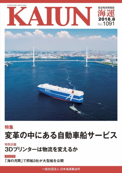 KAIUN（海運） 1091 (発売日2018年08月01日) 表紙