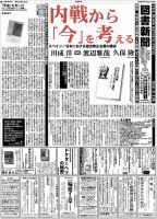 図書新聞 3363号 (発売日2018年08月04日) 表紙
