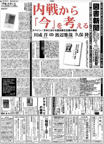 図書新聞 3363号 (発売日2018年08月04日) 表紙
