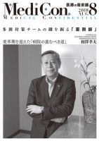 集中/MedicalConfidential  8月号 表紙