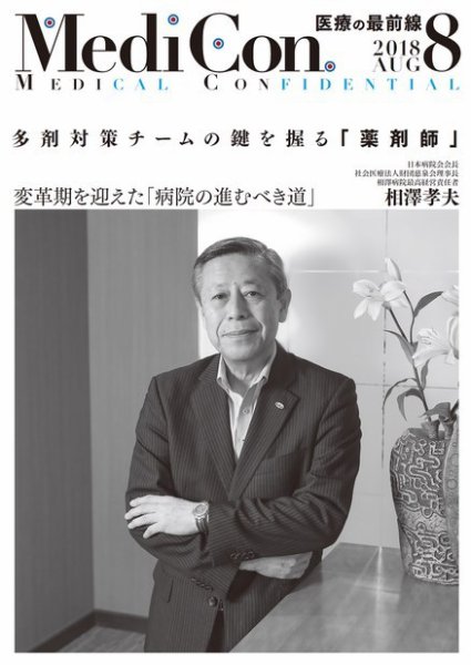 集中/MedicalConfidential  8月号 (発売日2018年07月31日) 表紙