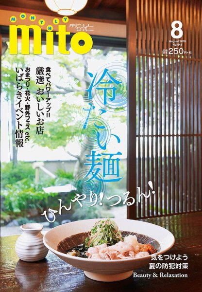 月刊みと 2018年8月号 (発売日2018年08月01日) 表紙