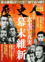 歴史人 2018年9月号 (発売日2018年08月06日) 表紙