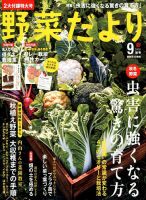 野菜だより 2018年9月号 表紙