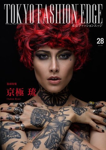 TOKYO FASHION EDGE（東京ファッションエッジ） 28 (発売日2018年07月