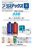 プラスチックス 2018年8月号 表紙