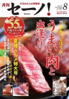 月刊セーノ！ 2018年8月号 表紙