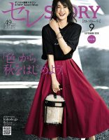 買えるSTORY（コラボSTORY） 2018年9月号 表紙