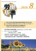 労働基準 ８月号 (発売日2018年08月05日) 表紙