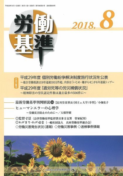 労働基準 ８月号 (発売日2018年08月05日) 表紙
