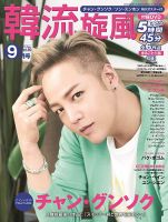 韓流plus 2018年9月号 表紙