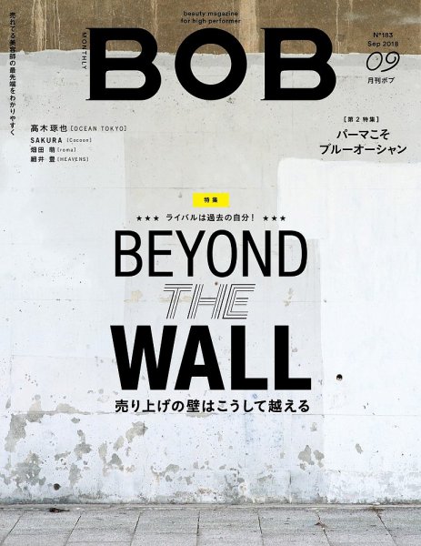 BOB（ボブ） 2018年9月号 (発売日2018年08月01日) 表紙