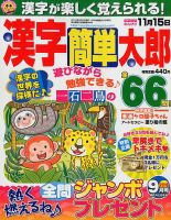 漢字簡単太郎 2018年9月号 表紙