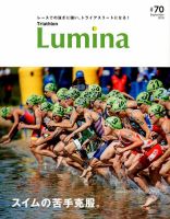 Triathlon Lumina（トライアスロン ルミナ） 2018年9月号 (発売日2018年08月02日) 表紙