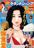 グランドジャンプ 2018年8/15号 表紙