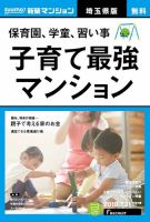 SUUMO新築マンション埼玉県版 18/07/31号 表紙