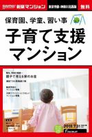 SUUMO新築マンション東京市部・神奈川北西版 18/07/31号 表紙
