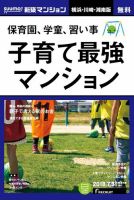 SUUMO新築マンション横浜・川崎・湘南版 18/07/31号 表紙