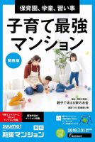 SUUMO新築マンション関西版 18/07/31号 表紙