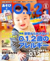 あそびと環境0・1・2歳 2018年9月号 表紙
