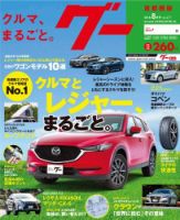 Goo [Special版] 2018年8月号 (発売日2018年08月02日) 表紙