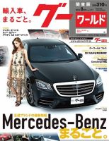 GooWORLD [Special版] 2018年8月号 (発売日2018年08月02日) 表紙