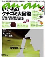 anan（アンアン） No.1585 (発売日2007年11月07日) 表紙
