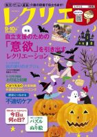 レクリエ 2018年9.10月 表紙