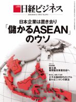 日経ビジネス電子版【雑誌セット定期購読】 表紙