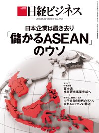 日経ビジネス電子版【雑誌セット定期購読】 2018年08月06日発売号 表紙