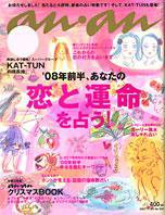 anan（アンアン） No.1587 (発売日2007年11月21日) 表紙