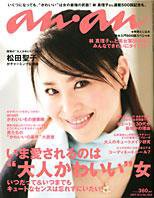 anan（アンアン） No.1588 (発売日2007年11月28日) 表紙