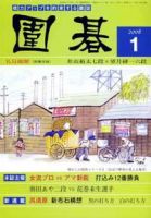 囲碁 1月号 表紙