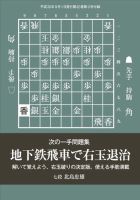 将棋世界 付録 2018年9月号 (発売日2018年08月05日) 表紙
