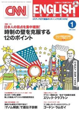 CNN ENGLISH EXPRESS 1月号 (発売日2007年12月06日) 表紙