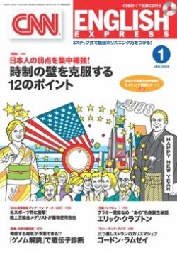 CNN ENGLISH EXPRESS 1月号 (発売日2007年12月06日) | 雑誌/定期購読の予約はFujisan