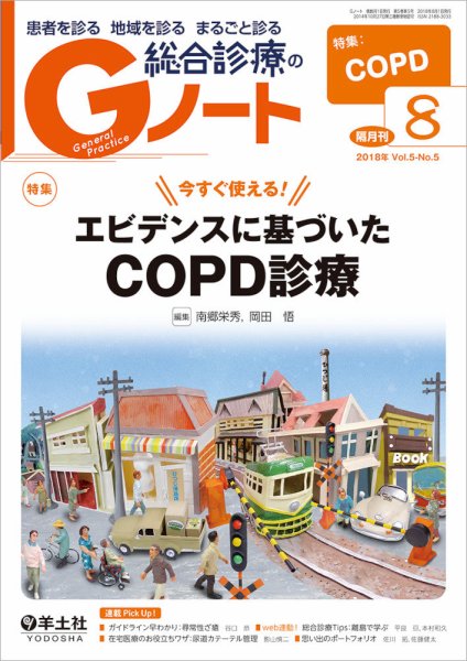 Gノート Vol.5No.5 (発売日2018年08月01日) 表紙