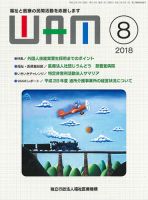 WAM（ワム） 表紙