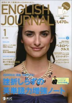 ENGLISH JOURNAL (イングリッシュジャーナル) 2008年1月号 (発売日2007