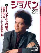 ショパン（CHOPIN） No.241 (発売日2004年01月18日) 表紙
