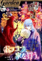 月刊 コミックガーデン 2018年9月号 (発売日2018年08月04日) 表紙