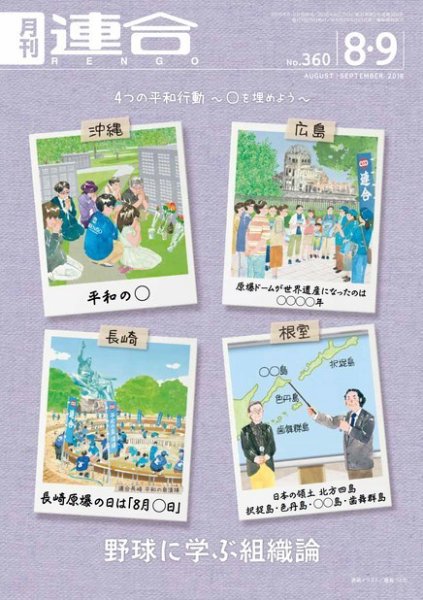 季刊RENGO 2018年8月/9月合併号 (発売日2018年08月25日) 表紙