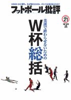 フットボール批評 issue21 (発売日2018年08月06日) 表紙