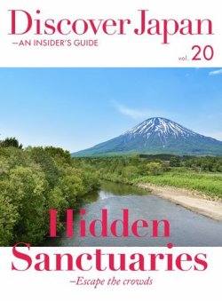 Discover Japan - AN INSIDER’S GUIDE Vol.20 (発売日2018年09月28日) 表紙