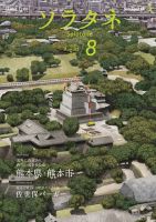 ソラタネ 2018年8月号 表紙