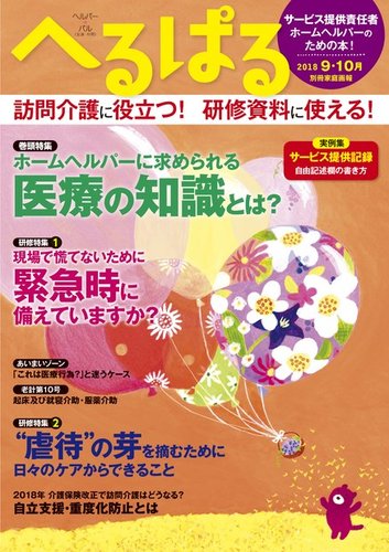 へるぱる 2018-9.10月 (発売日2018年07月31日) | 雑誌/電子書籍/定期