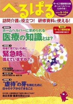 へるぱる 18 9 10月 発売日18年07月31日 雑誌 電子書籍 定期購読の予約はfujisan